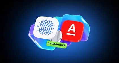 ГК МСТ х Альфа-Банк | Повышенная ставка для увеличения вашего капитала
