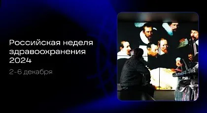 MST.Group на выставке «Здравоохранение-2024»: итоги участия